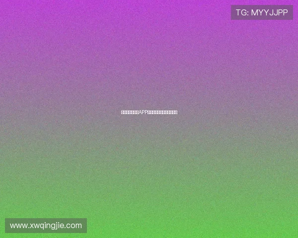 国外看足球直播APP推荐让你畅享高清赛事体验